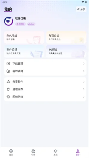 软件口袋软件库免费下载最新版2026截图