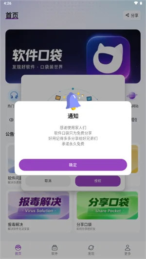 软件口袋软件库免费下载最新版2026截图