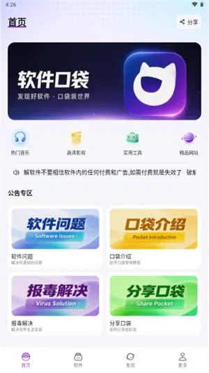 软件口袋软件库免费下载最新版2026截图