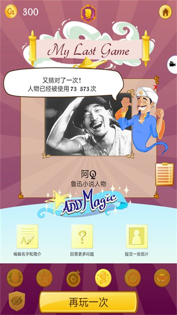 网络天才Akinator汉化版中文版下载截图