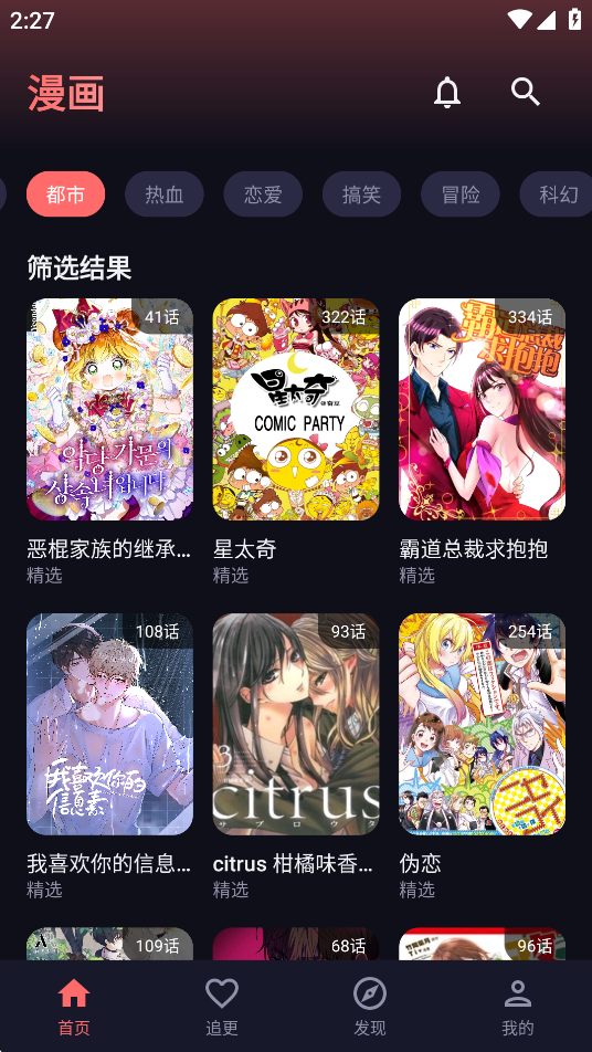 梦漫下载app最新版截图
