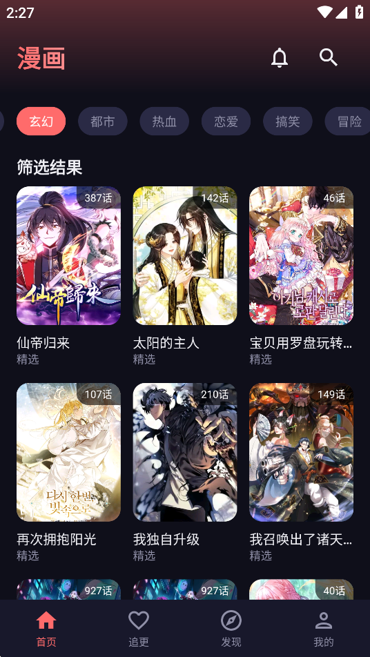 梦漫下载app最新版截图