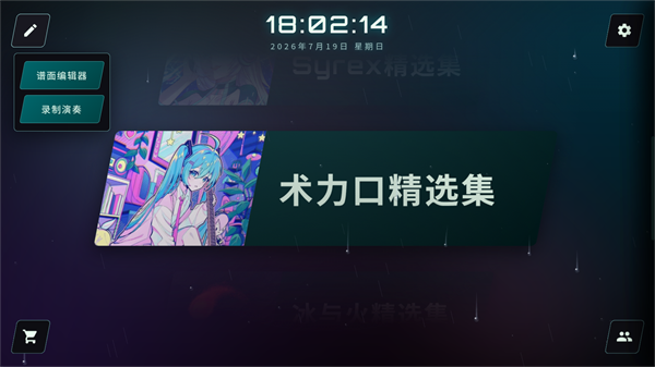 空境旋律游戏下载手机版截图