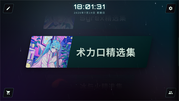 空境旋律游戏下载手机版截图