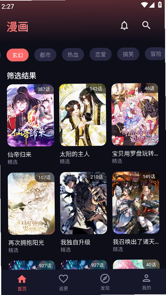 梦漫彩漫画app最新版下载截图