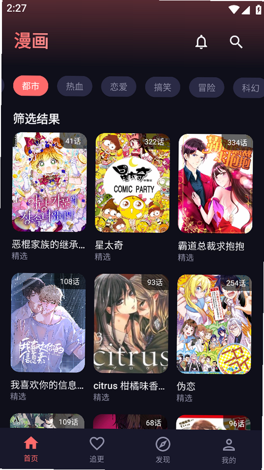 梦漫彩漫画app最新版下载截图