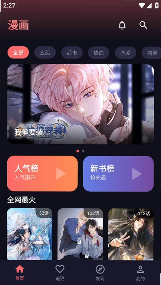 梦漫彩漫画app最新版下载截图