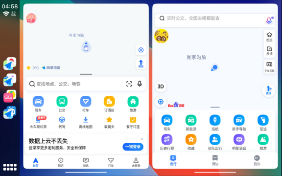 车机桌面分屏软件下载最新版(CarCar Launcher)截图