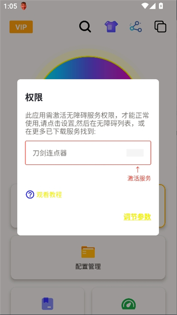 刀剑连点器app最新版本下载(GC Auto Clicker)截图