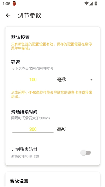 刀剑连点器app最新版本下载(GC Auto Clicker)截图