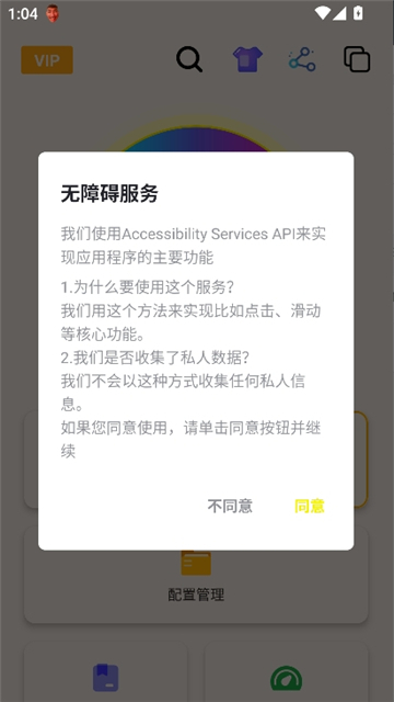 刀剑连点器app最新版本下载(GC Auto Clicker)截图