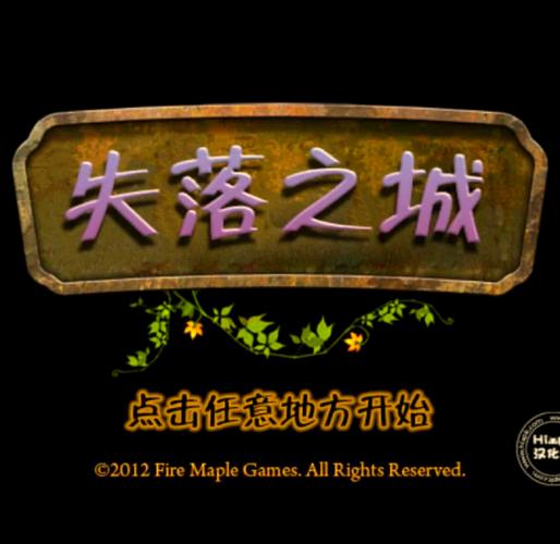 追逐冒险:失落之城 秘籍使用效果与技巧