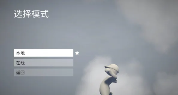 人类一败涂地pc中文版下载截图