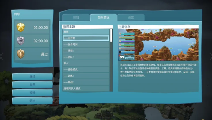 百战天虫WMD免安装简体中文绿色版下载截图