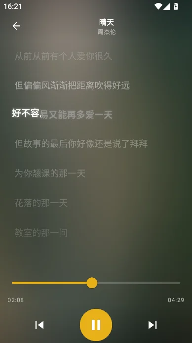 倾听音乐app官方下载截图