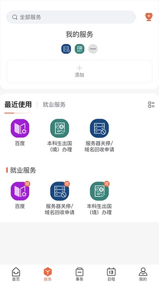 西北工业大学app官方版下载截图