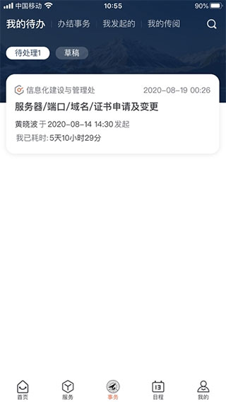 西北工业大学app官方版下载截图