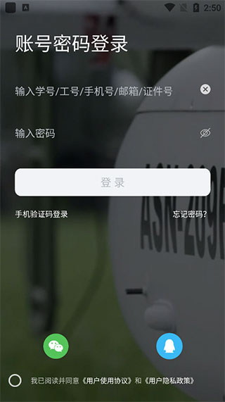 西北工业大学app官方版下载截图