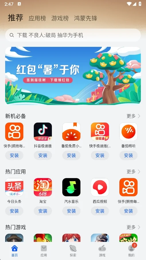 华为应用商城最新版下载(华为应用市场)截图