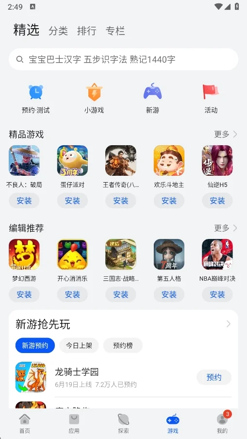 华为应用商城最新版下载(华为应用市场)截图