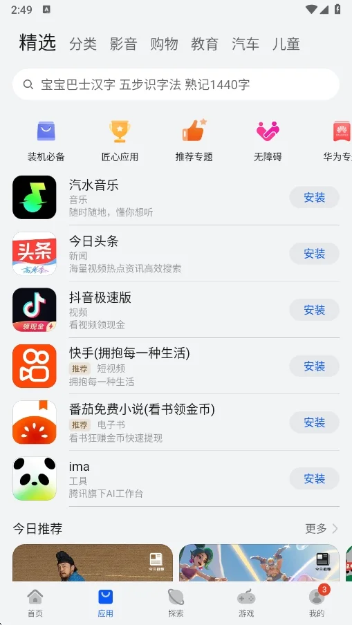 华为应用商城最新版下载(华为应用市场)截图