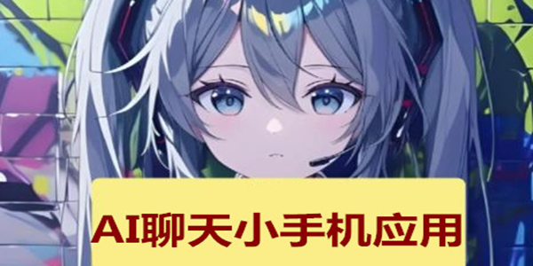 ai����С�ֻ�Ӧ�ô�ȫ