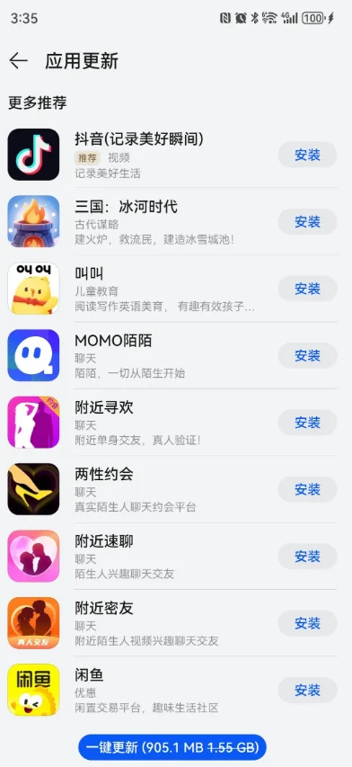 华为应用商城app官方下载安装最新版本截图