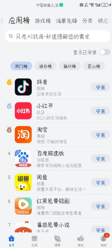 华为应用商城app官方下载安装最新版本截图