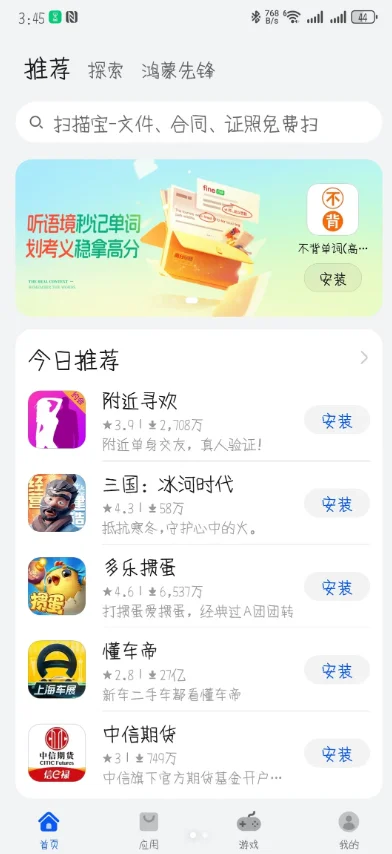 华为应用商城app官方下载安装最新版本截图
