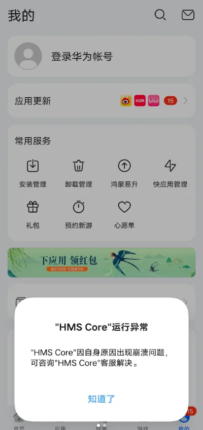 华为应用商城app官方下载安装最新版本截图