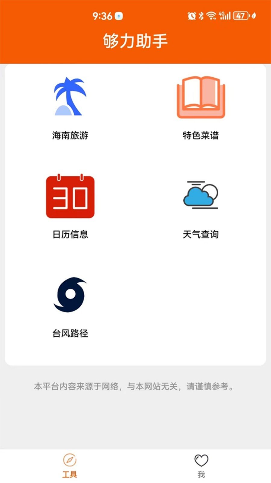 够力助手app官方版下载截图