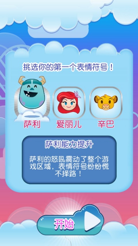 ��ʿ����������ս�ٷ�������(Emoji Blitz)