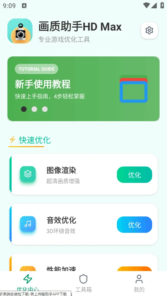 ��������HDMax��׿���°�������ؽ�ͼ