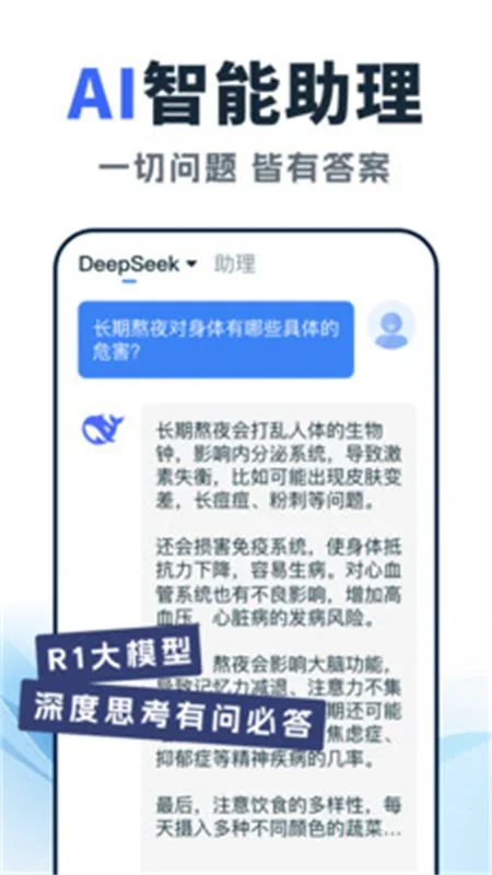 Deepseeȫ��AI����app���°�2026����v1.0.0 ��׿��