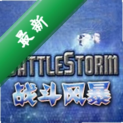 ս���籩��Ϸ�����ƽ�� �ⰲװ��