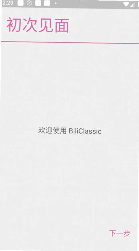 bilibili�������������С�ڴ����ذ�װ0.4.8 ���¾����