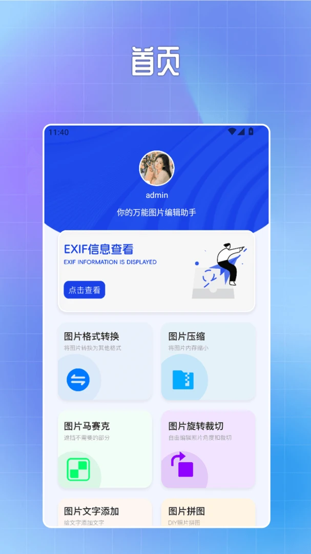 Exif��Ϣ�鿴��app���°�����v2.0 �ֻ���
