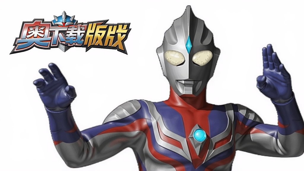 奥特曼传奇英雄官方正版 下载安装完整流程,避开山寨版