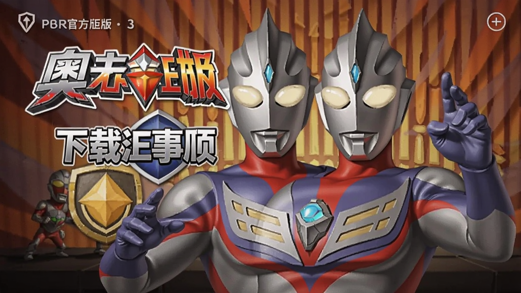 奥特曼传奇英雄官方正版 下载注意事项,避开捆绑安装包