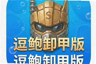逗鲍卸甲版app到底有什么功能?逗鲍卸甲版app核心功能详解