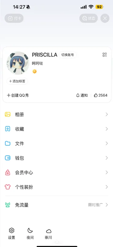 2013QQ�ɰ汾�ٷ����ؽ�ͼ
