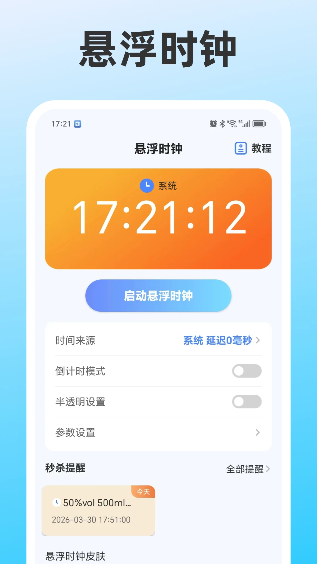 ���㱨ʱ�ֻ�����������ذ�װv3.8.386 ��׿��