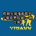 ԭ��Ů�������ٷ�������Ѱ�װ(һ��Ů��)v1.8.4 ���°�׿��