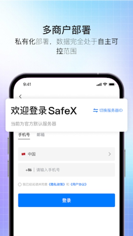 SafeX�ٷ����ؽ�ͼ