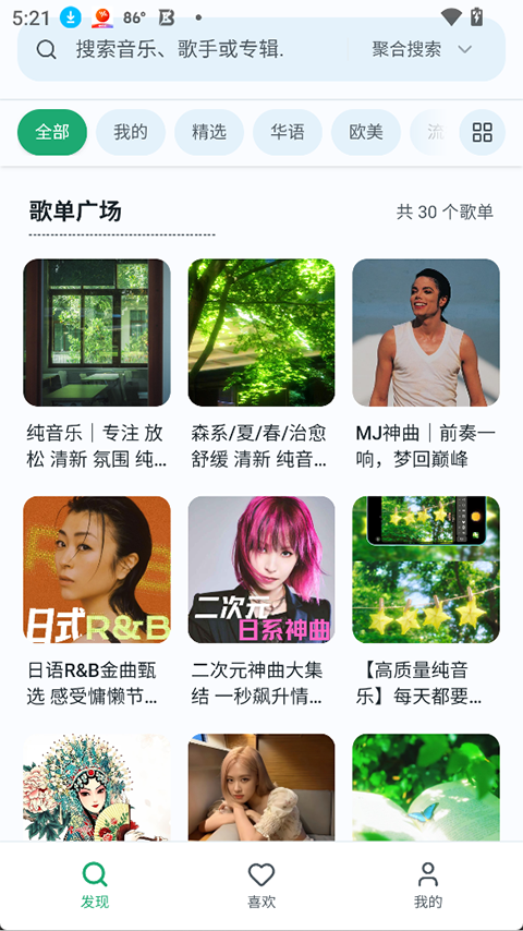 ˮ̡���ֹٷ�����app(Otter Music)��ͼ