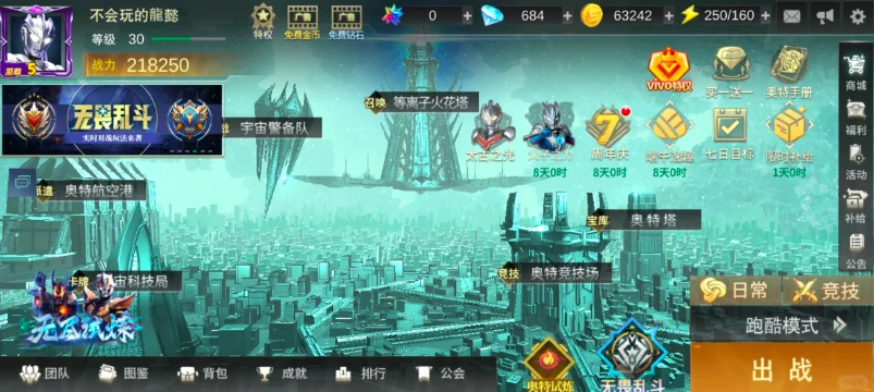 奥特曼传奇英雄1无限钻石版安装下载截图