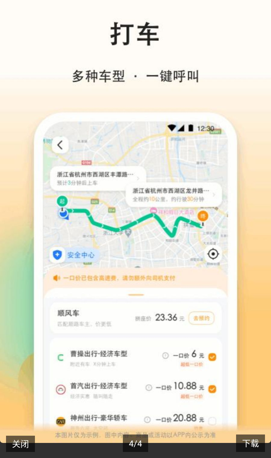 �δ��˳�糵��׿�����ؽ�ͼ