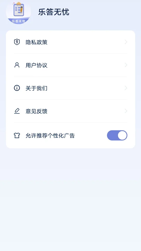 乐答无忧红包版2026官方正版下载截图