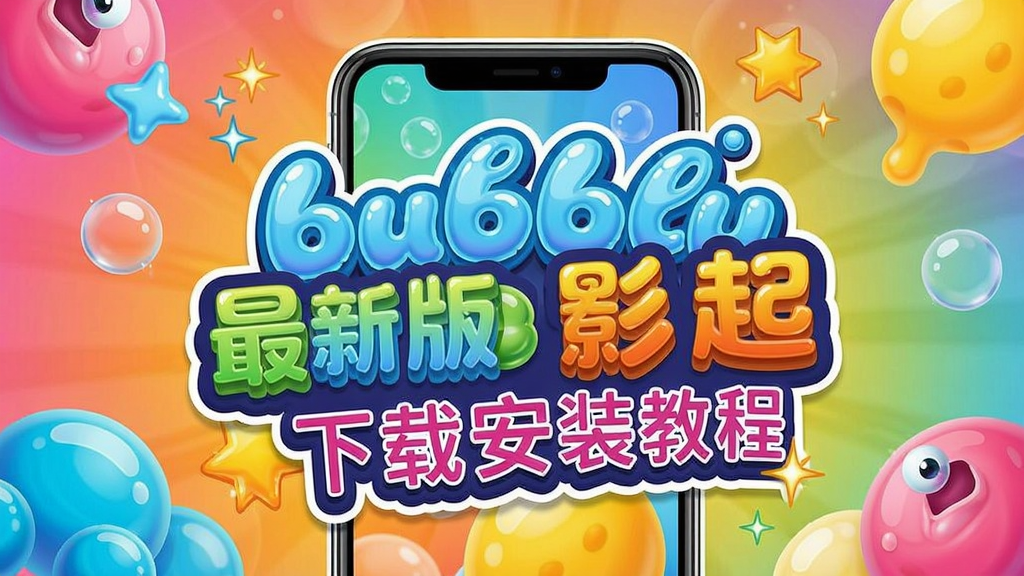 bubbly���°��ֻ����ذ�װ�̳� ����ͼ ��ˮӡ ɫ�ʷḻ