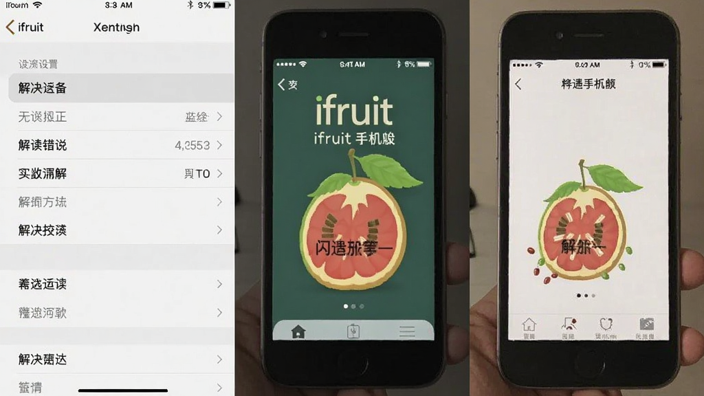 ifruit�ֻ��� ���˱��� ������� ���ý���